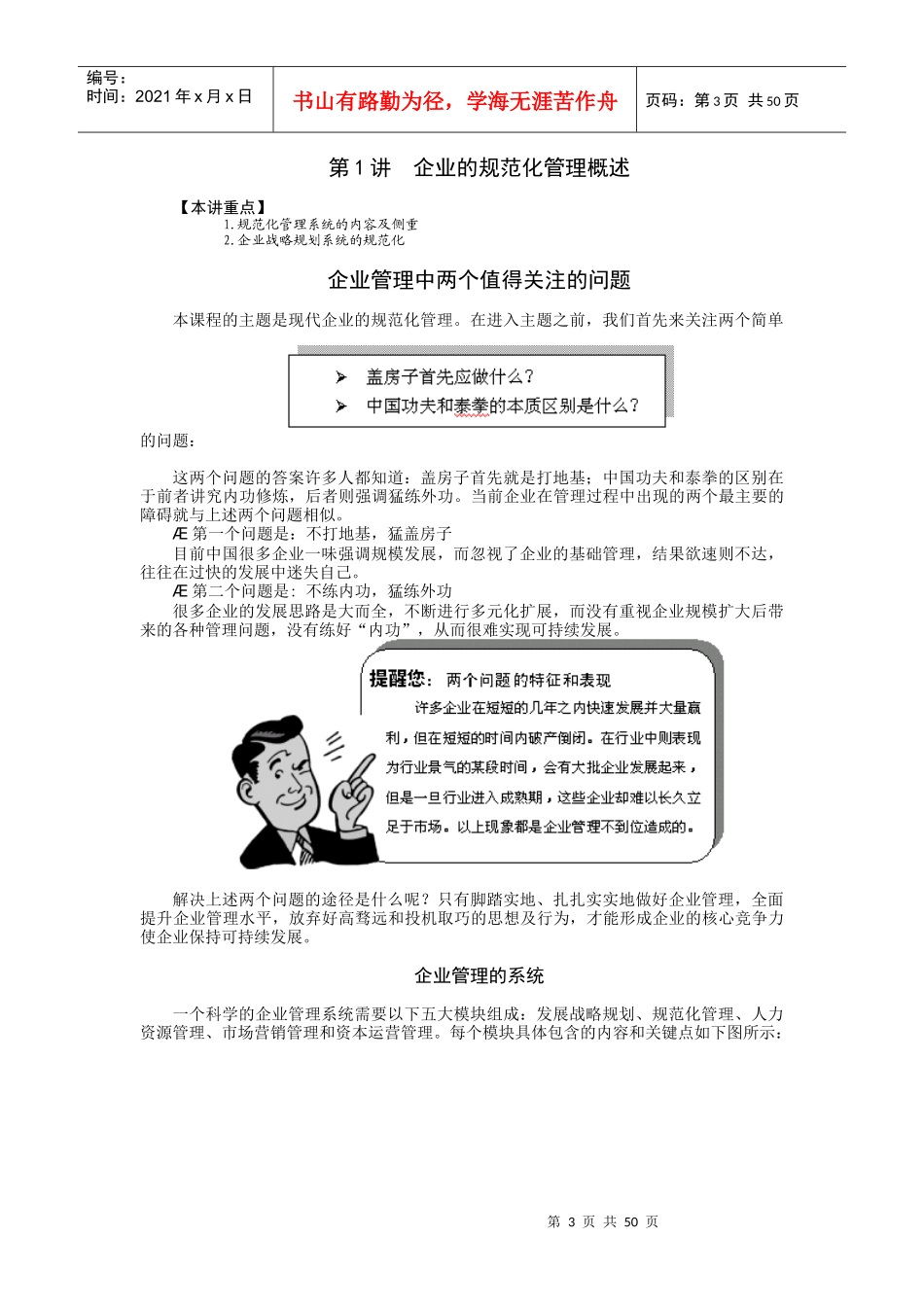 企业规范化管理课程_第3页