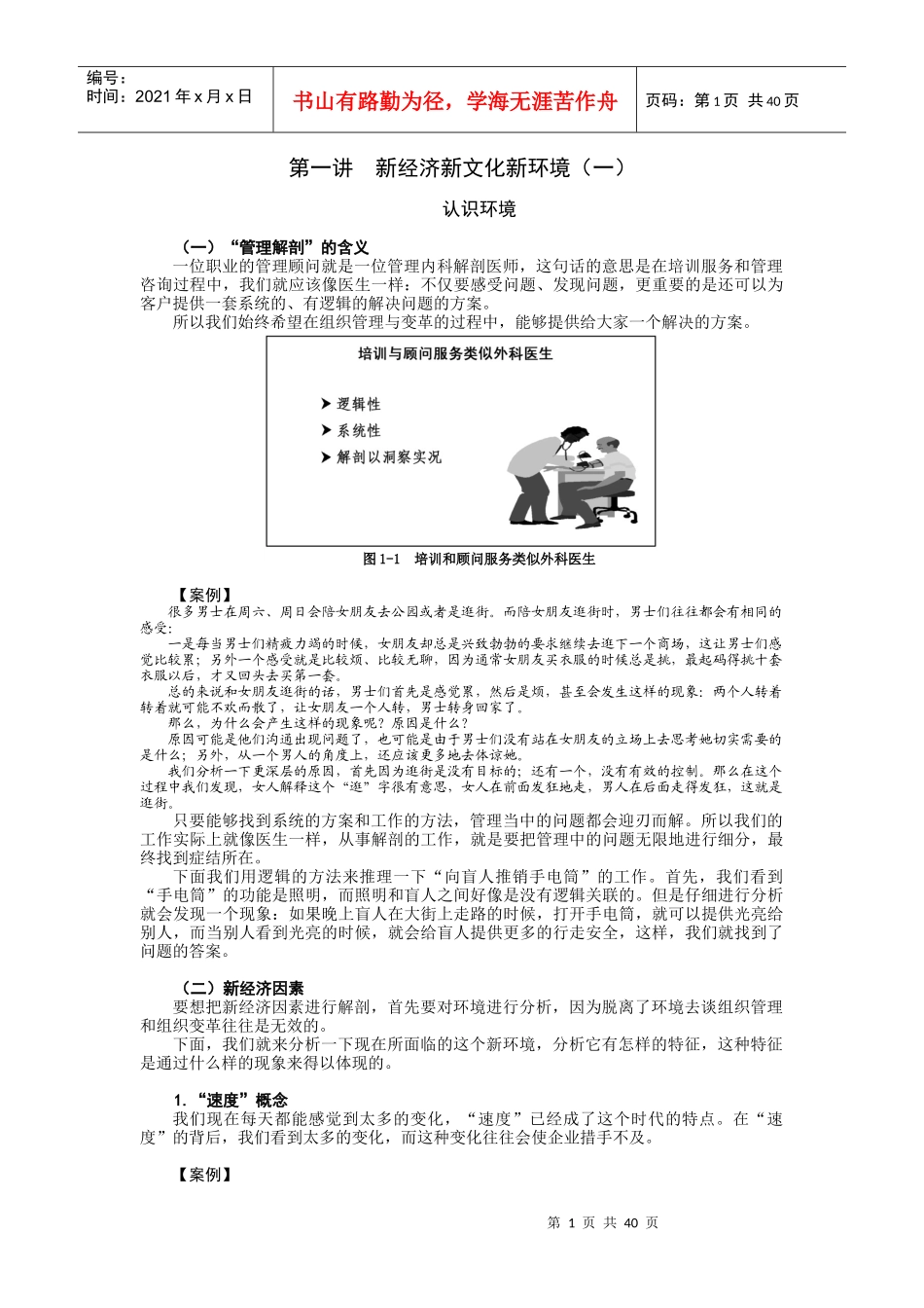 企业组织管理与变革-提升组织执行能力_第1页