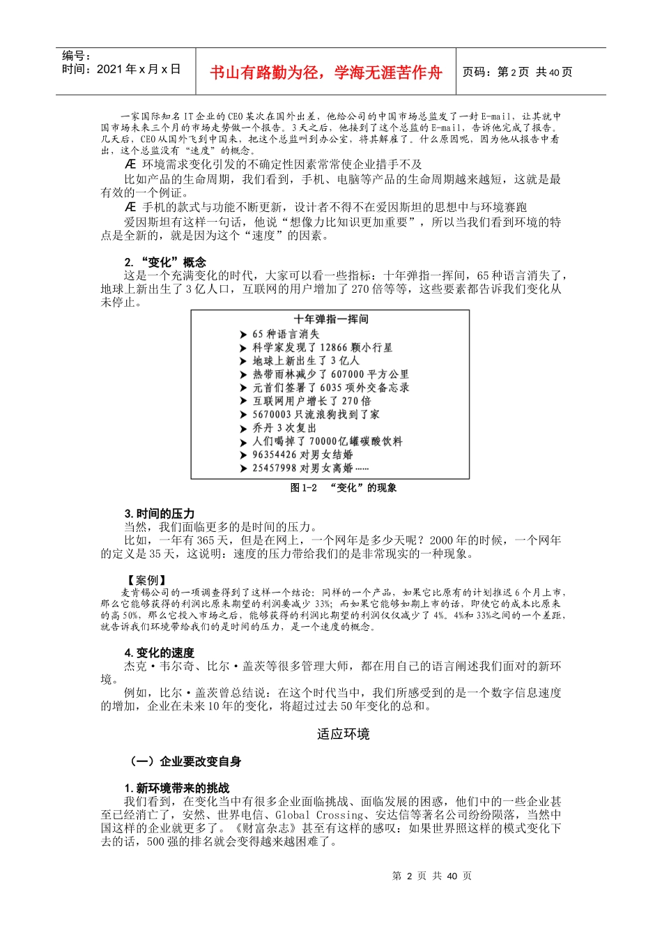 企业组织管理与变革-提升组织执行能力_第2页