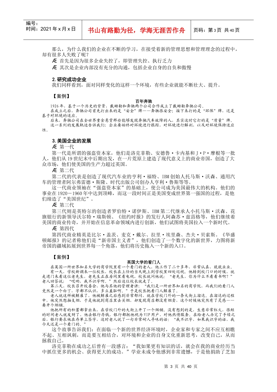 企业组织管理与变革-提升组织执行能力_第3页