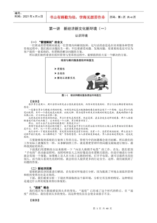 企业组织管理与变革-提升组织执行能力
