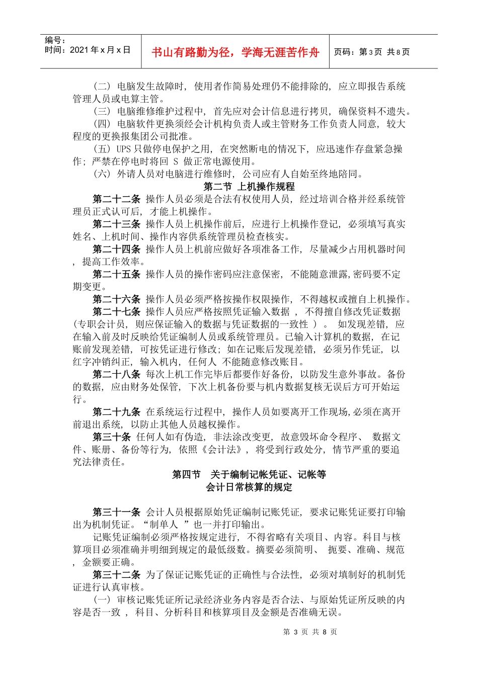 会计电算化管理办法_第3页
