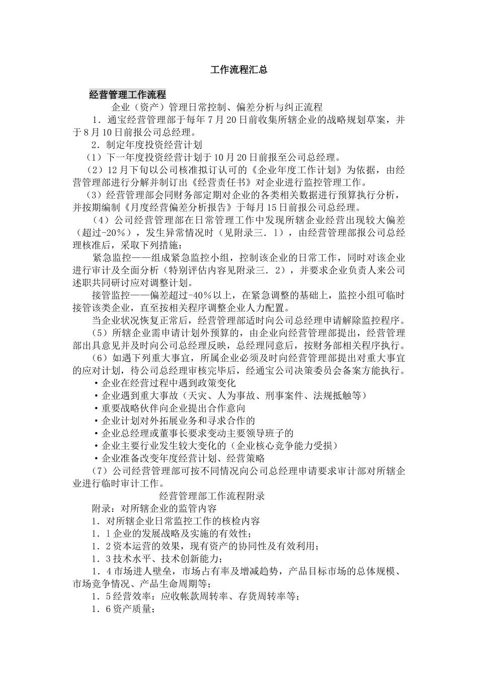 企业管理工作流程汇总_第1页