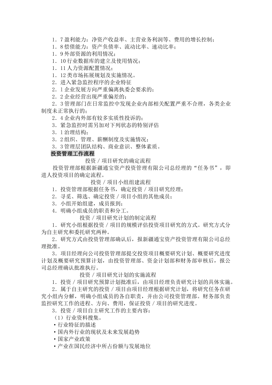 企业管理工作流程汇总_第2页