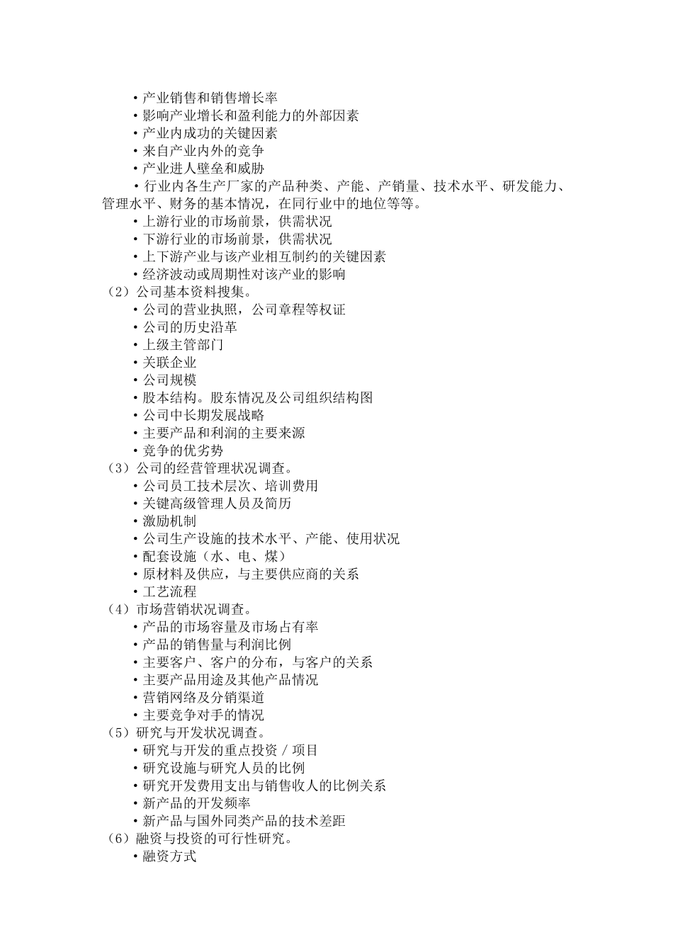 企业管理工作流程汇总_第3页