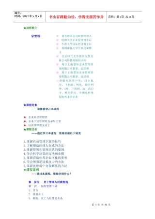 余世维有效管理下属