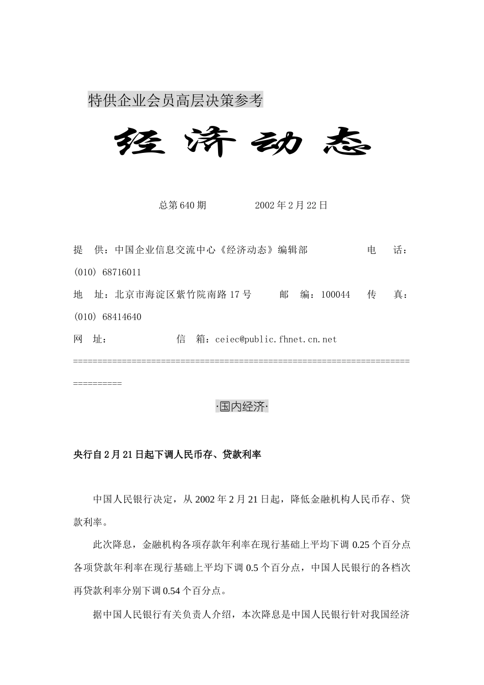 企业高层决策--经济动态_第1页