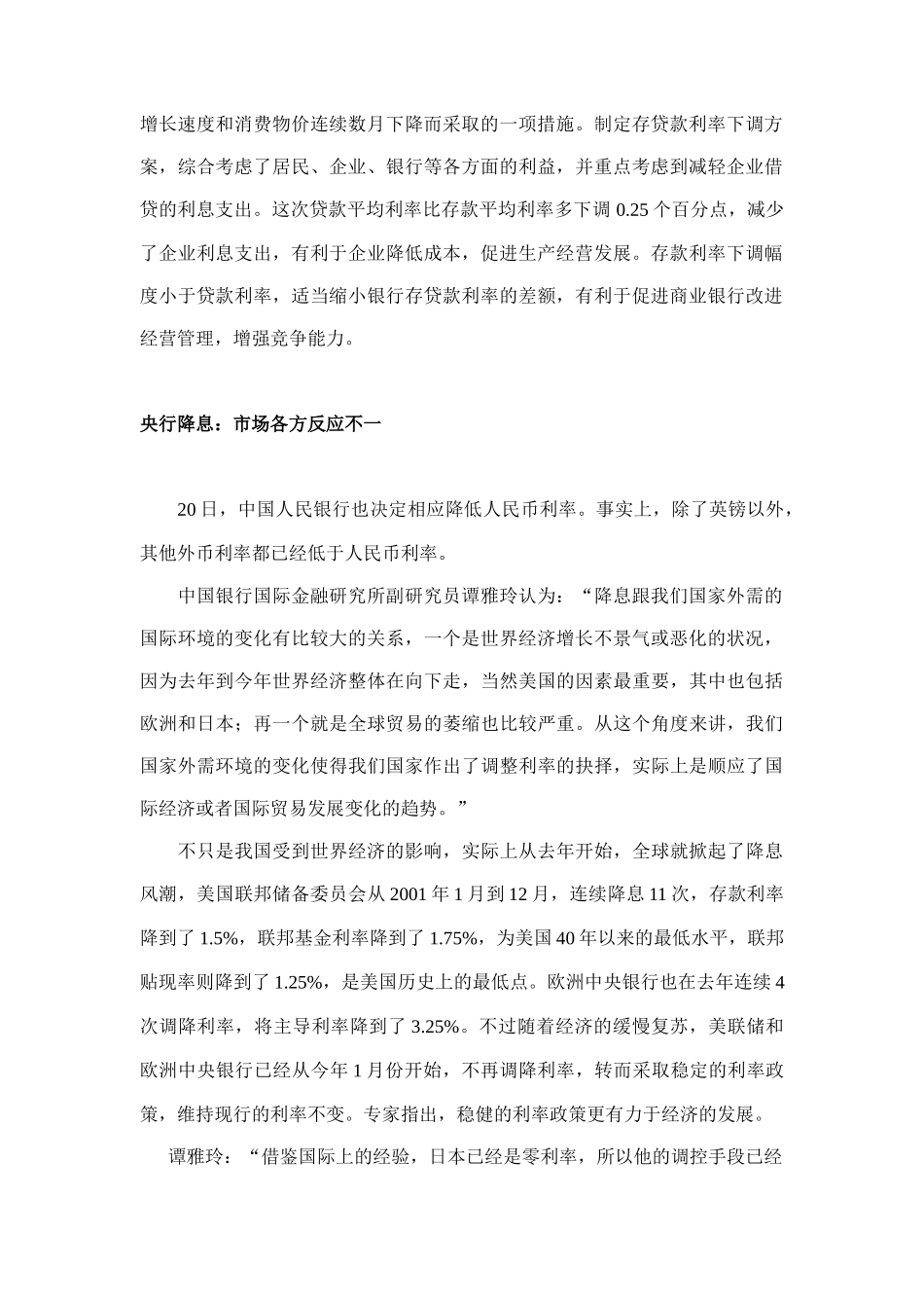 企业高层决策--经济动态_第2页