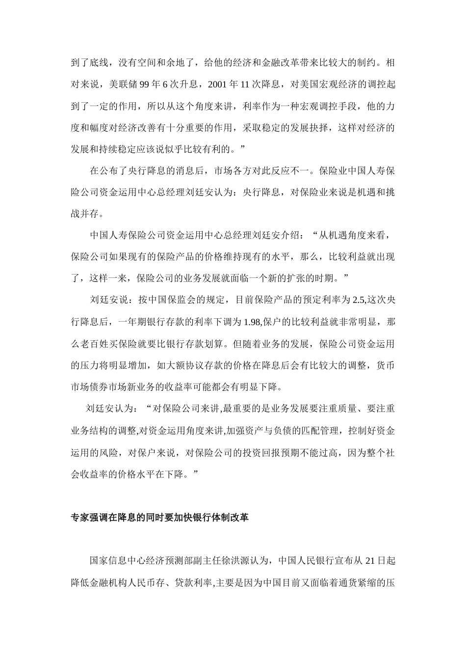 企业高层决策--经济动态_第3页