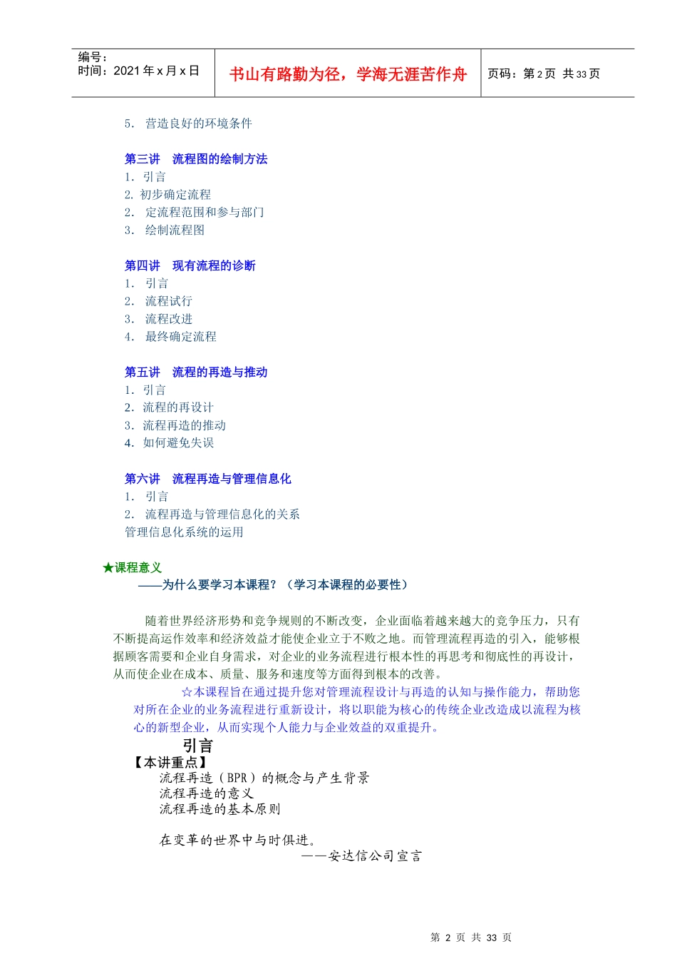 企业流程再造的基本意义_第2页