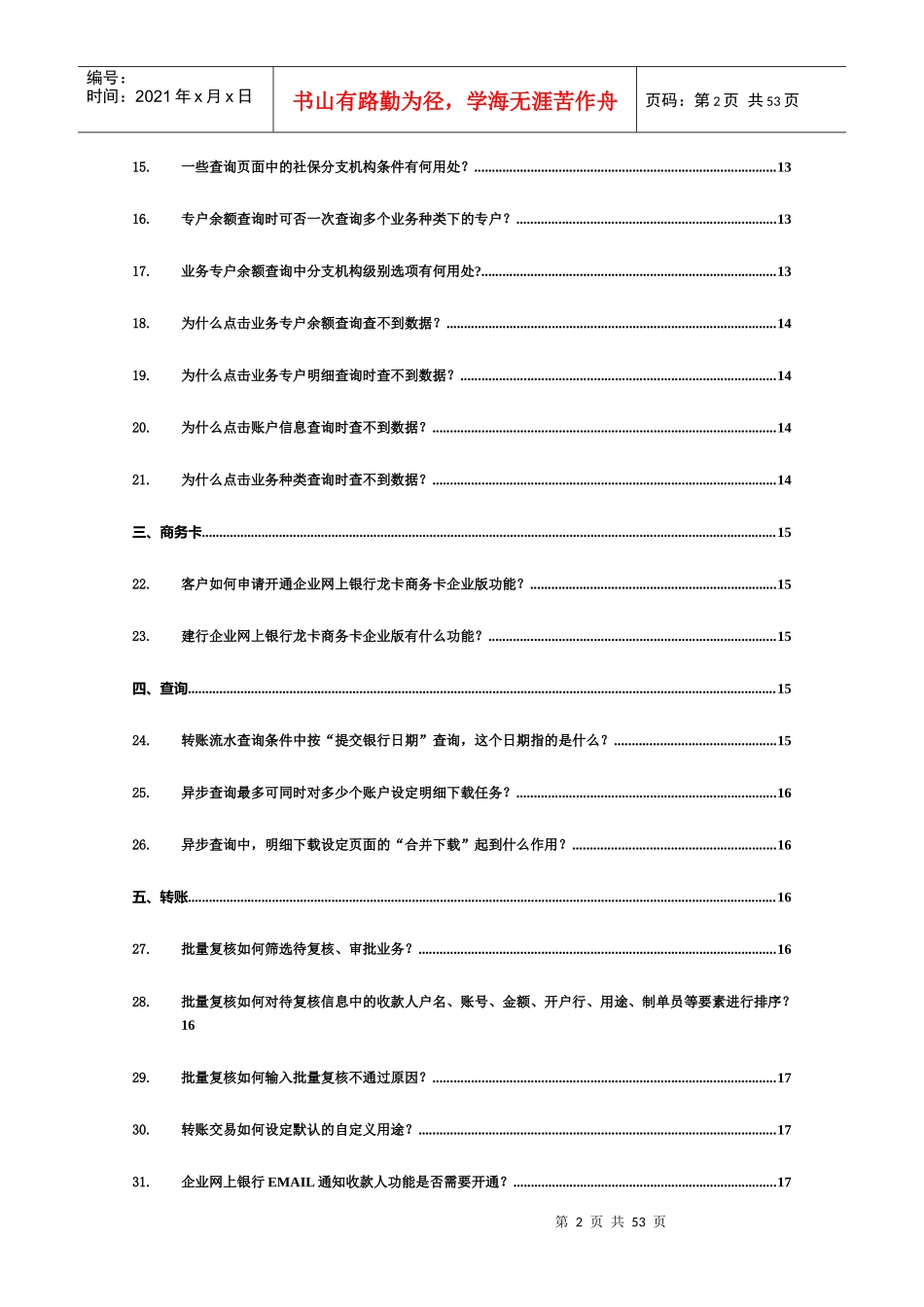 企业网上银行优化常见问题解答_第2页