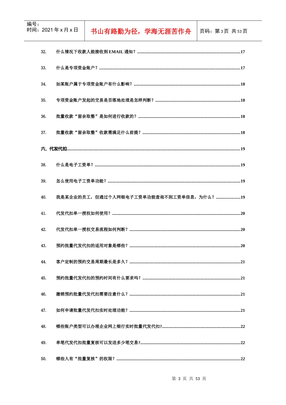 企业网上银行优化常见问题解答_第3页