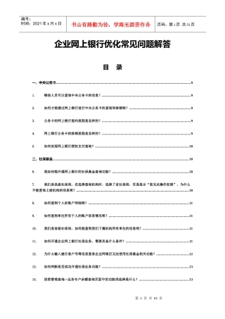 企业网上银行优化常见问题解答