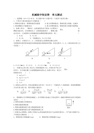 机械能守恒定律单元测试