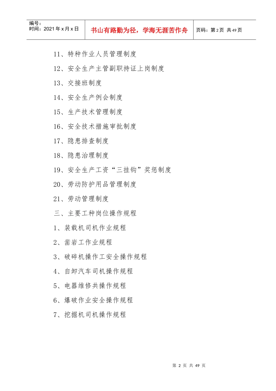 企业责任制、规章制度、操作规程范本_第2页