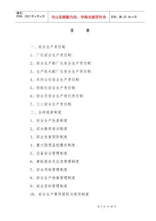 企业责任制、规章制度、操作规程范本