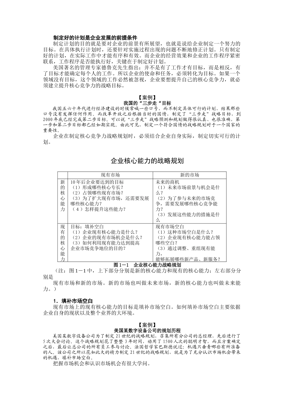 企业核心竞争力的培育方法与误区分析（DOC 7页）_第2页