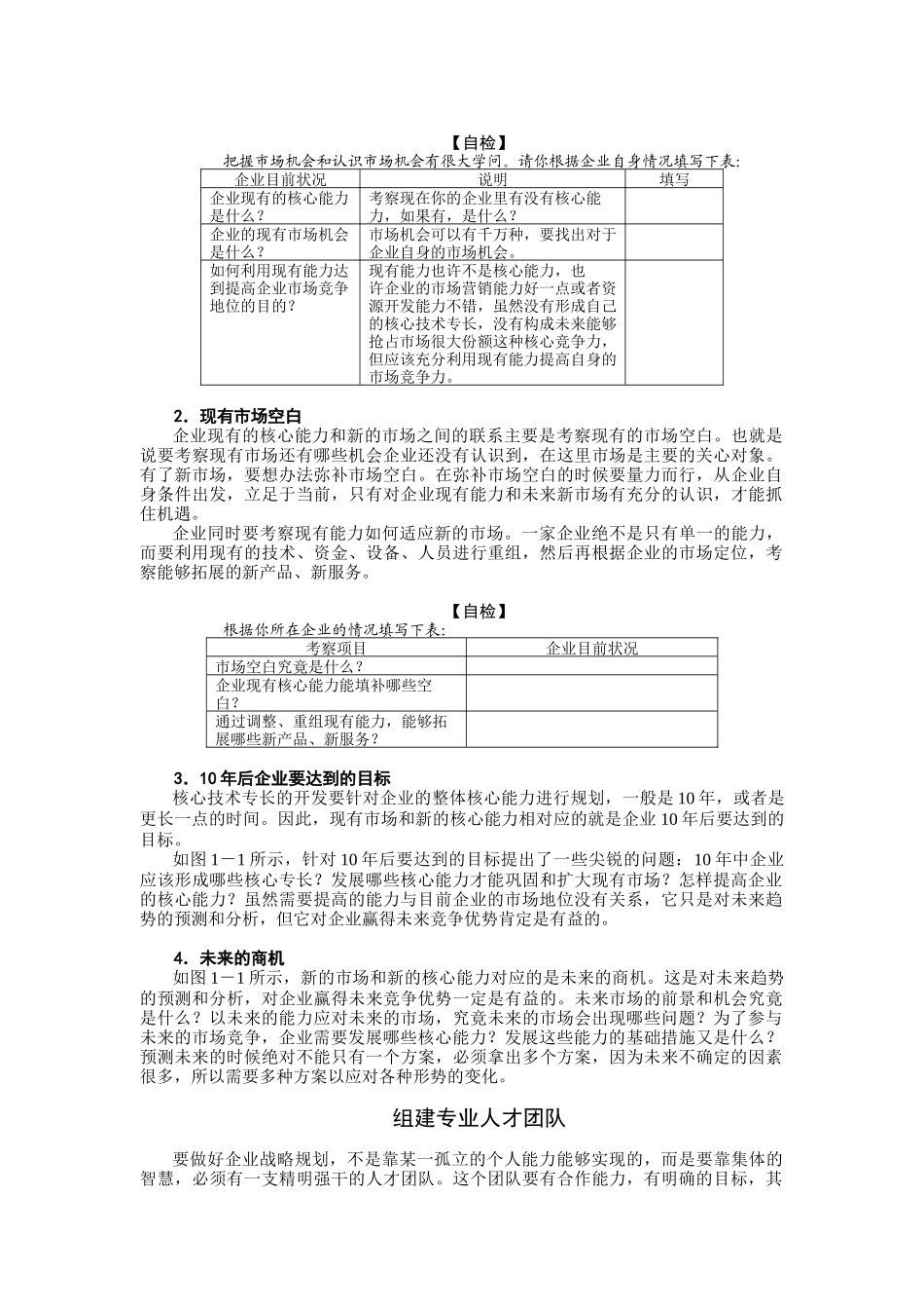 企业核心竞争力的培育方法与误区分析（DOC 7页）_第3页