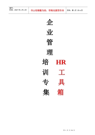 企业管理高手HR手册(自管理、员工管理、与上司相处、