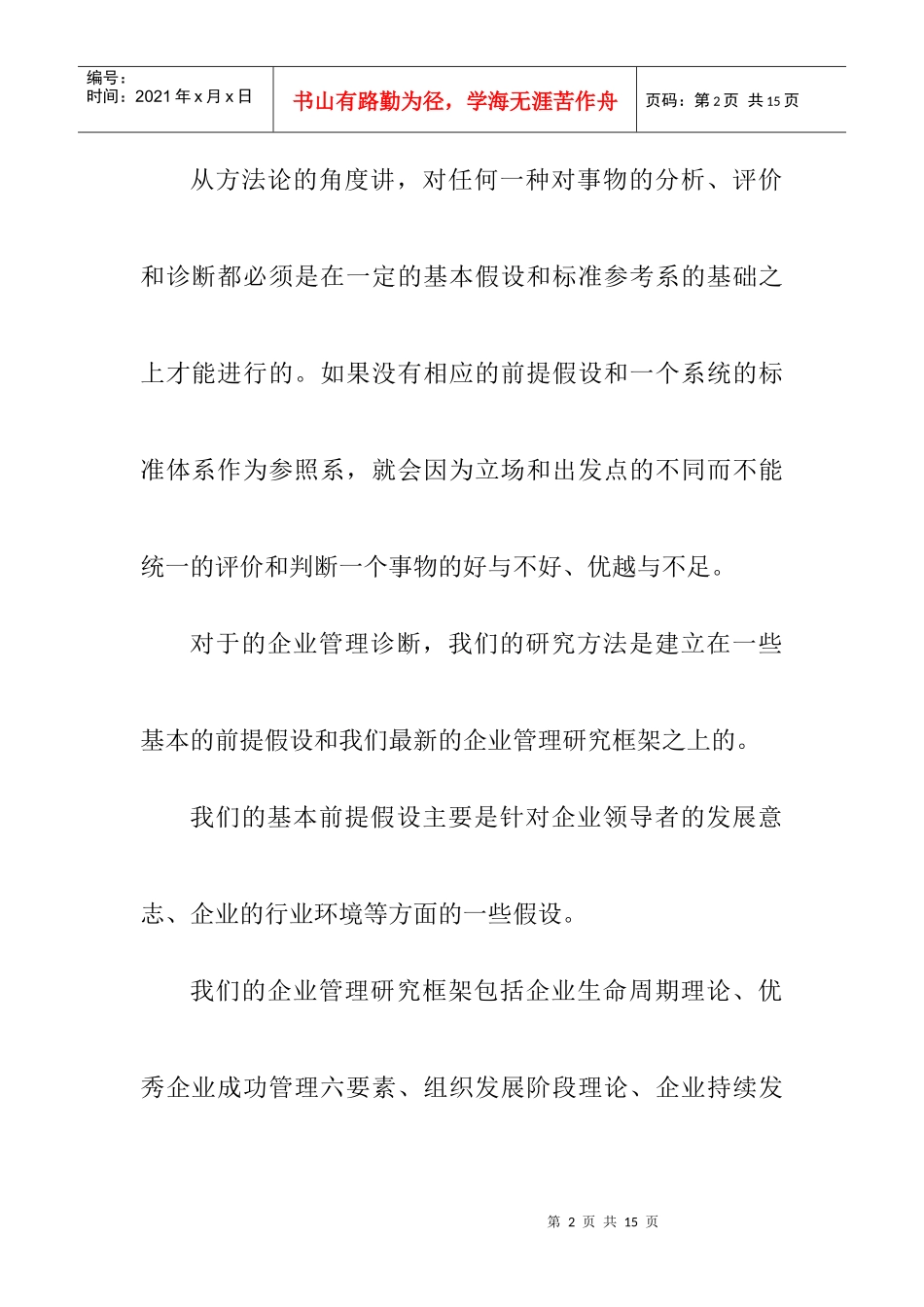 企业管理诊断问题方法_第2页