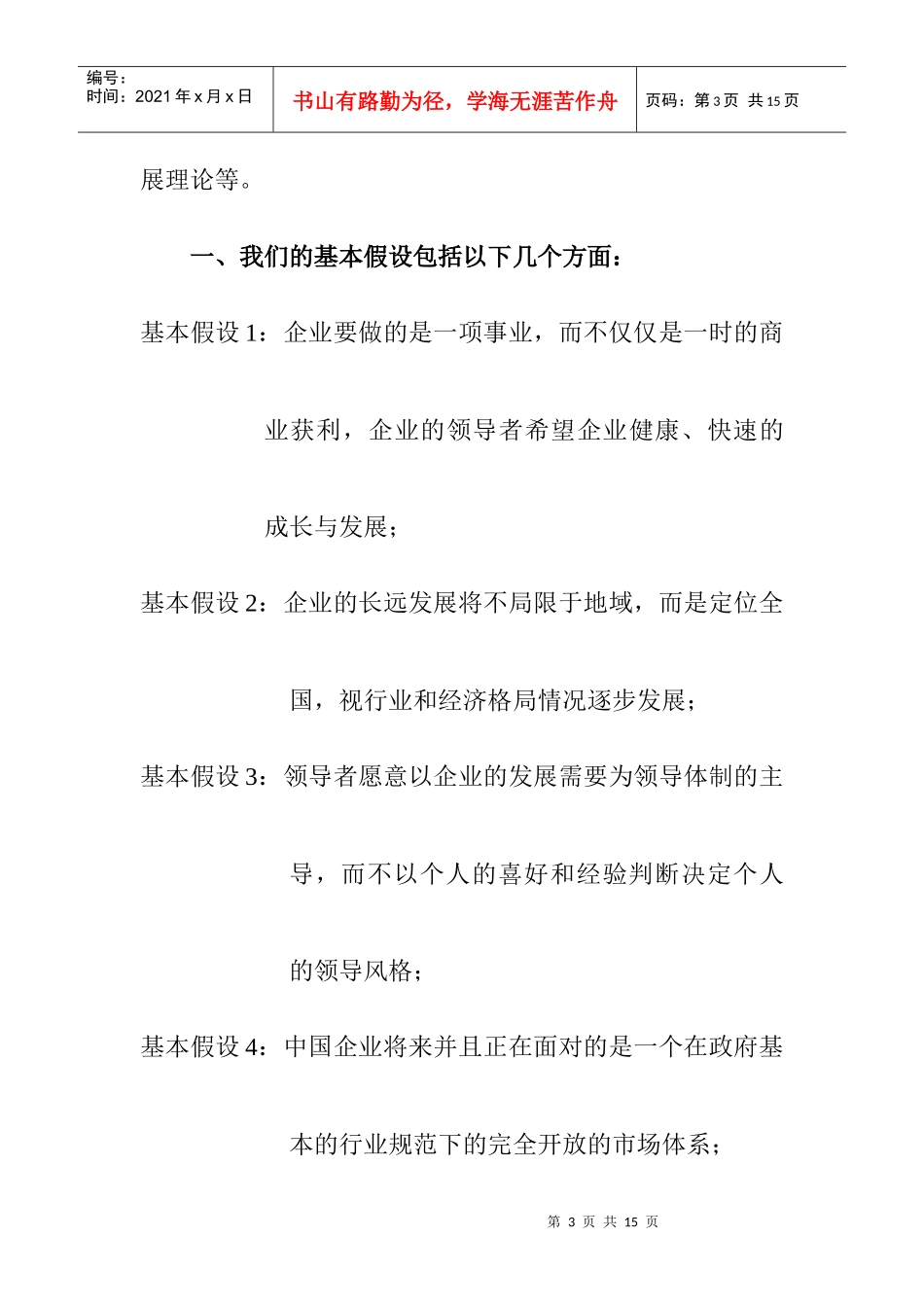 企业管理诊断问题方法_第3页