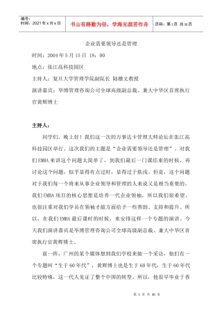 企业需要领导还是管理