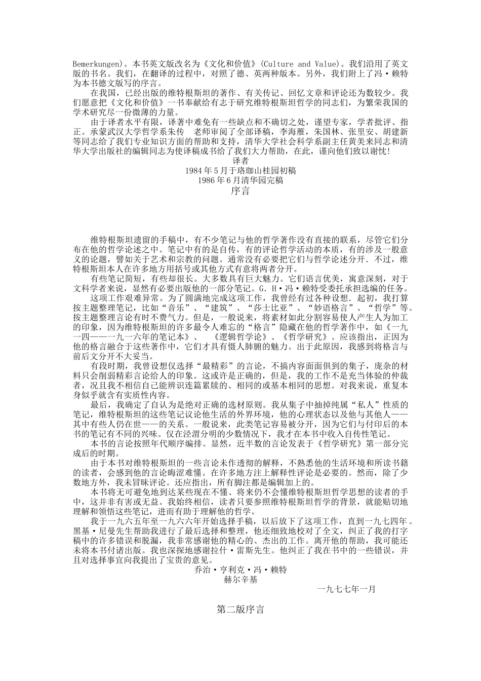 企业文化和价值讲义_第2页
