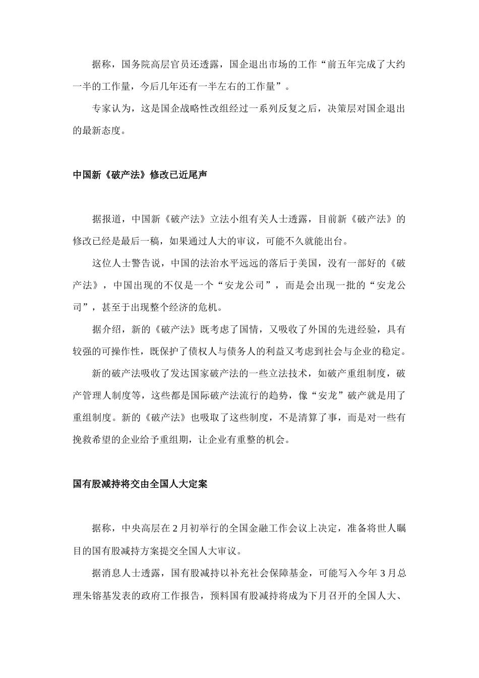 企业高层决策参考--经济动态_第2页