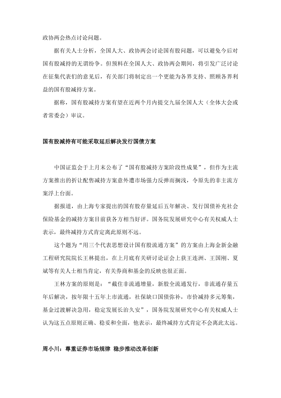 企业高层决策参考--经济动态_第3页