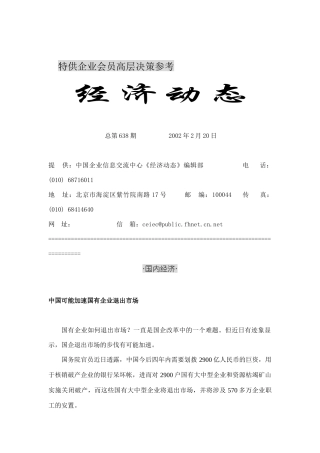 企业高层决策参考--经济动态