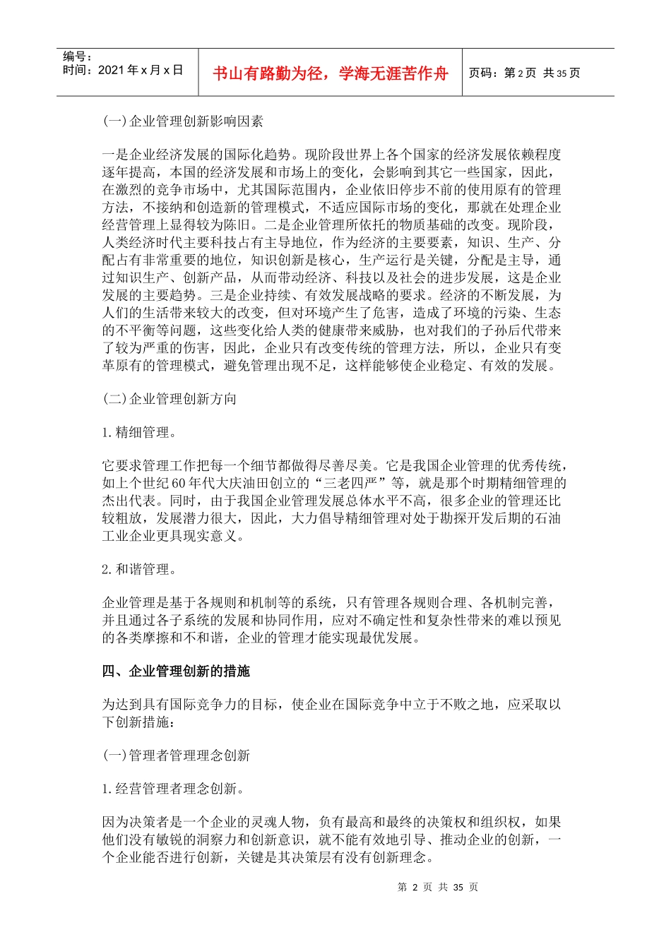 企业管理创新论文_第2页