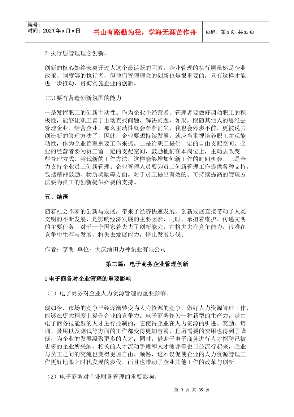 企业管理创新论文_第3页