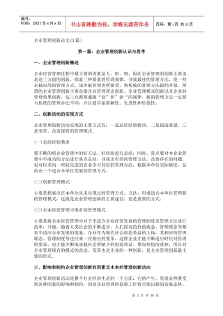 企业管理创新论文
