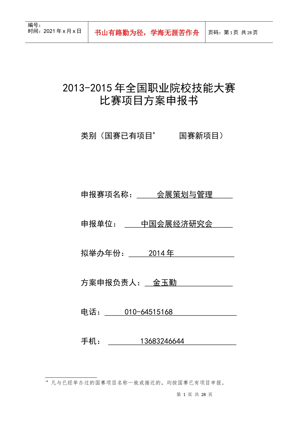会展策划国赛_第1页