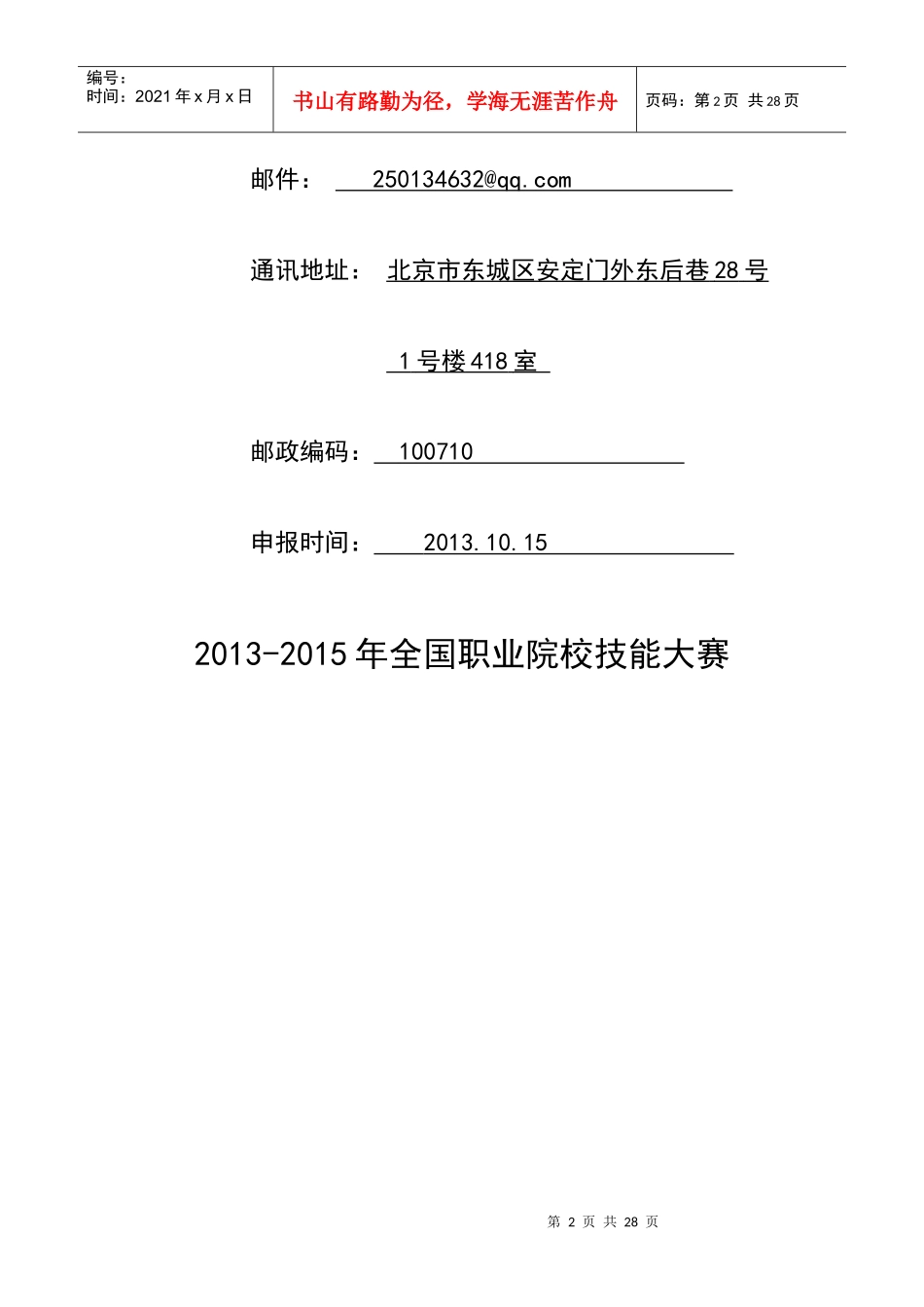 会展策划国赛_第2页