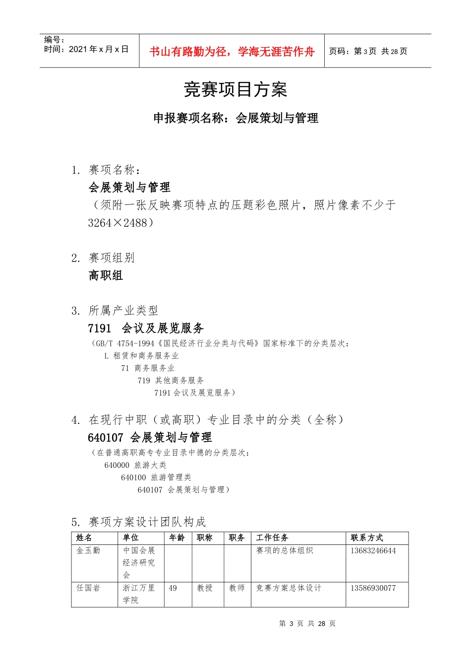 会展策划国赛_第3页