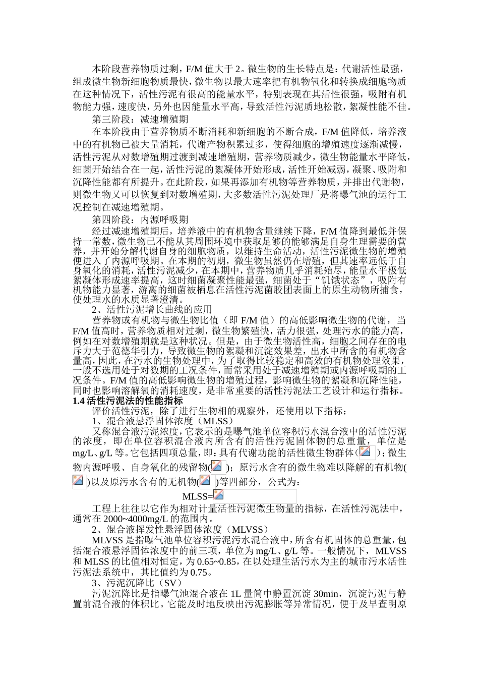 污水生物处理工程基础测试题_第3页