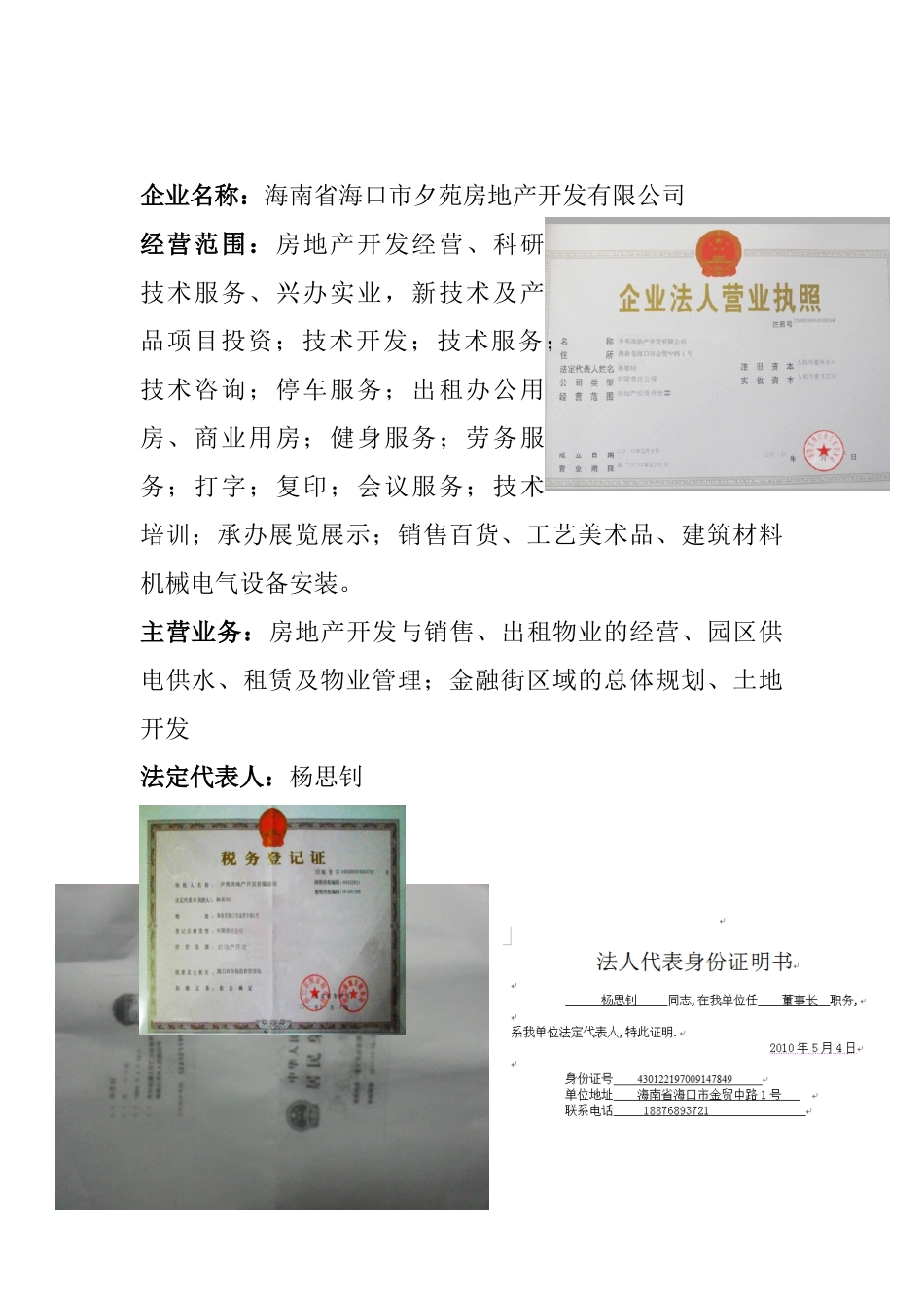 企业贷款融资案例_第3页