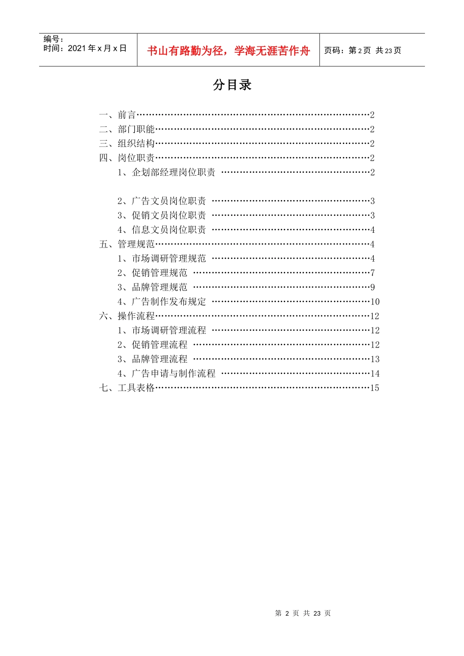 企划部管理手册（DOC 23页）_第2页