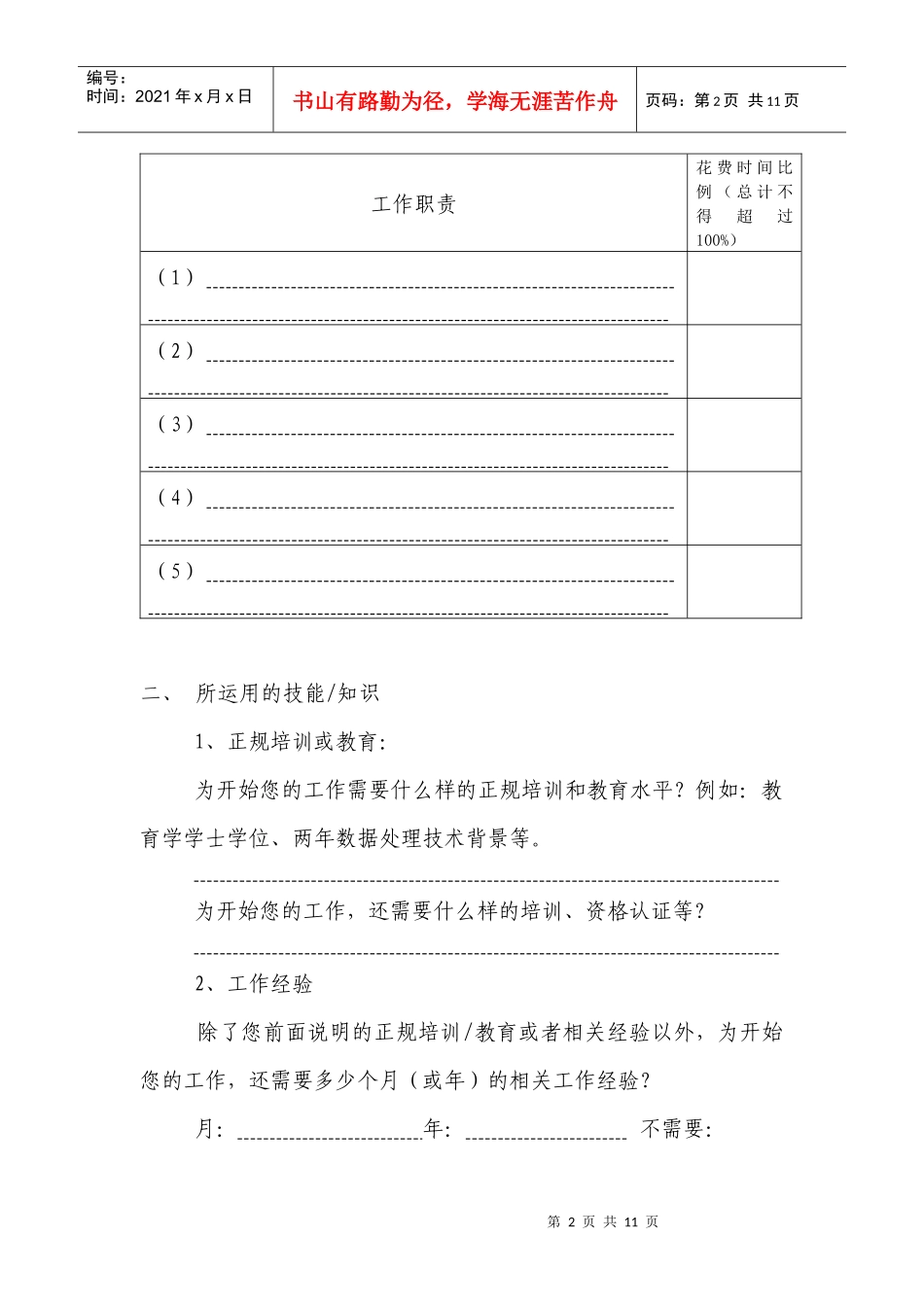 企业职位信息问卷_第2页
