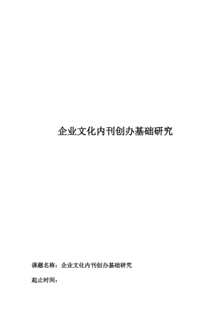 企业文化内刊创办