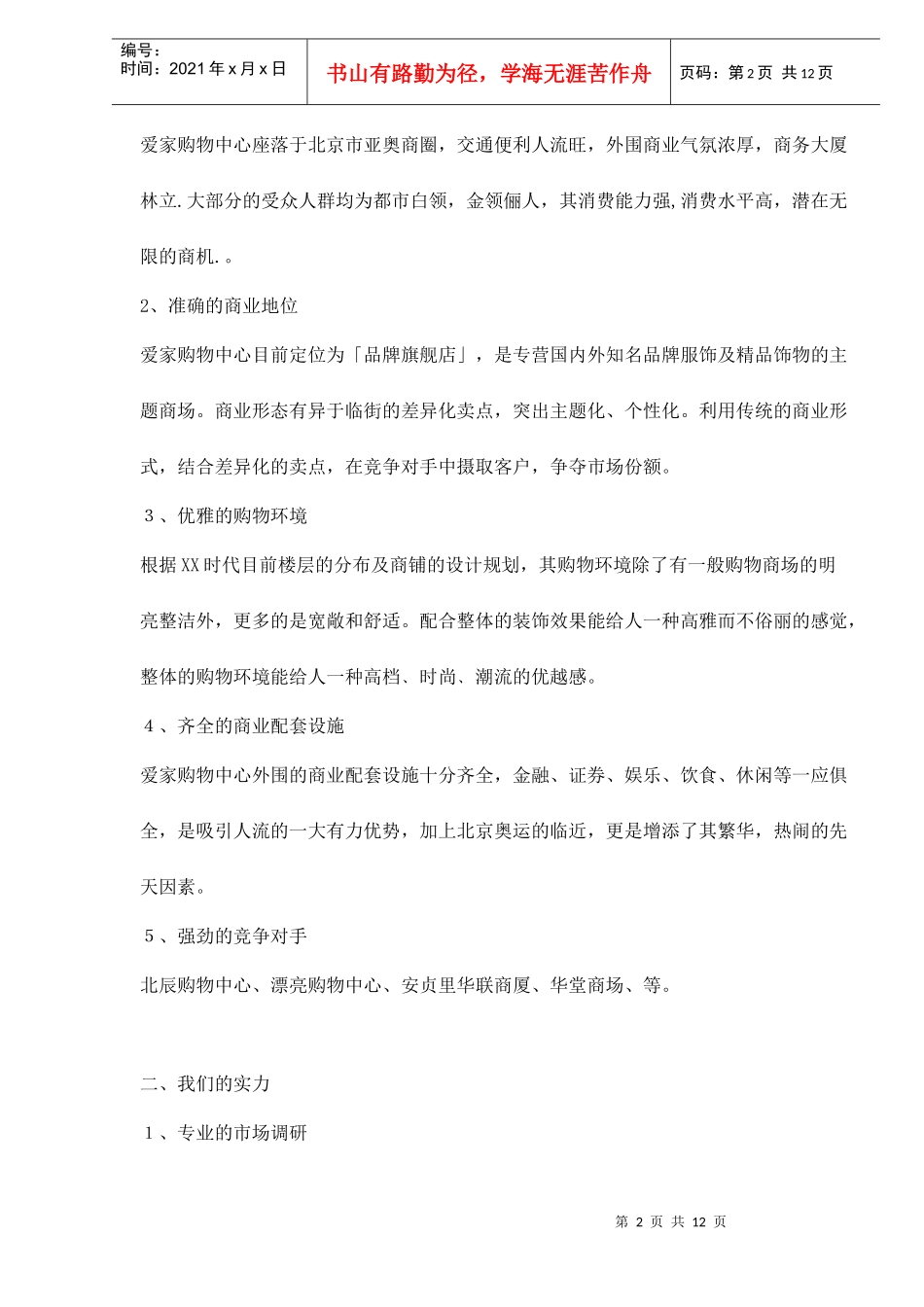 优秀前期推广及开幕庆典策划方案_第2页