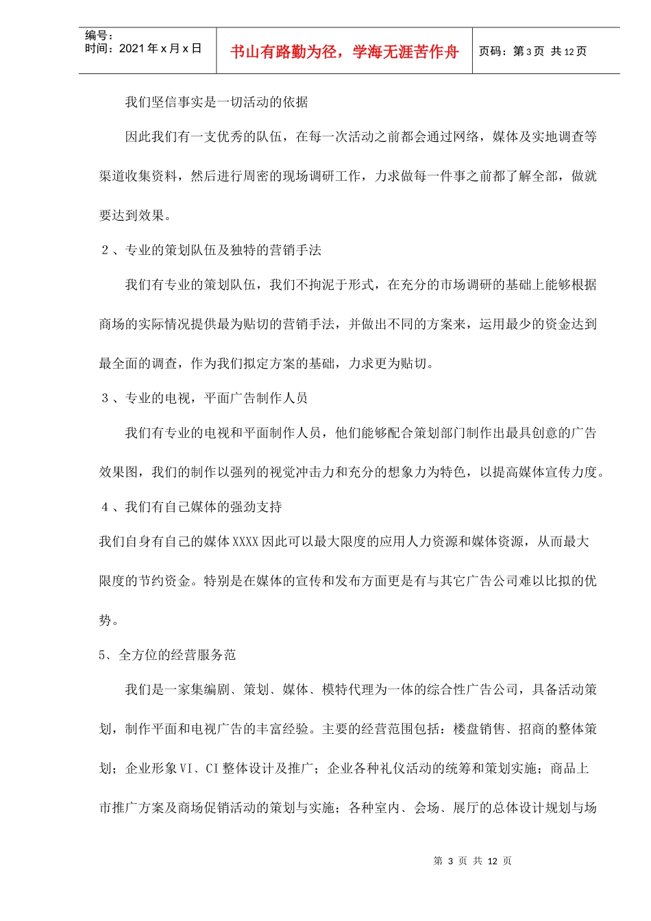 优秀前期推广及开幕庆典策划方案_第3页