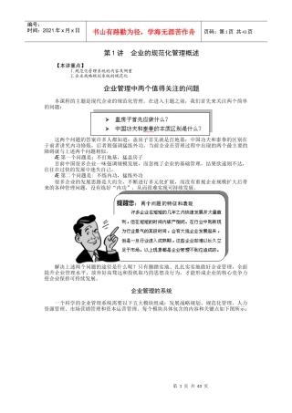 企业的规范化管理概述