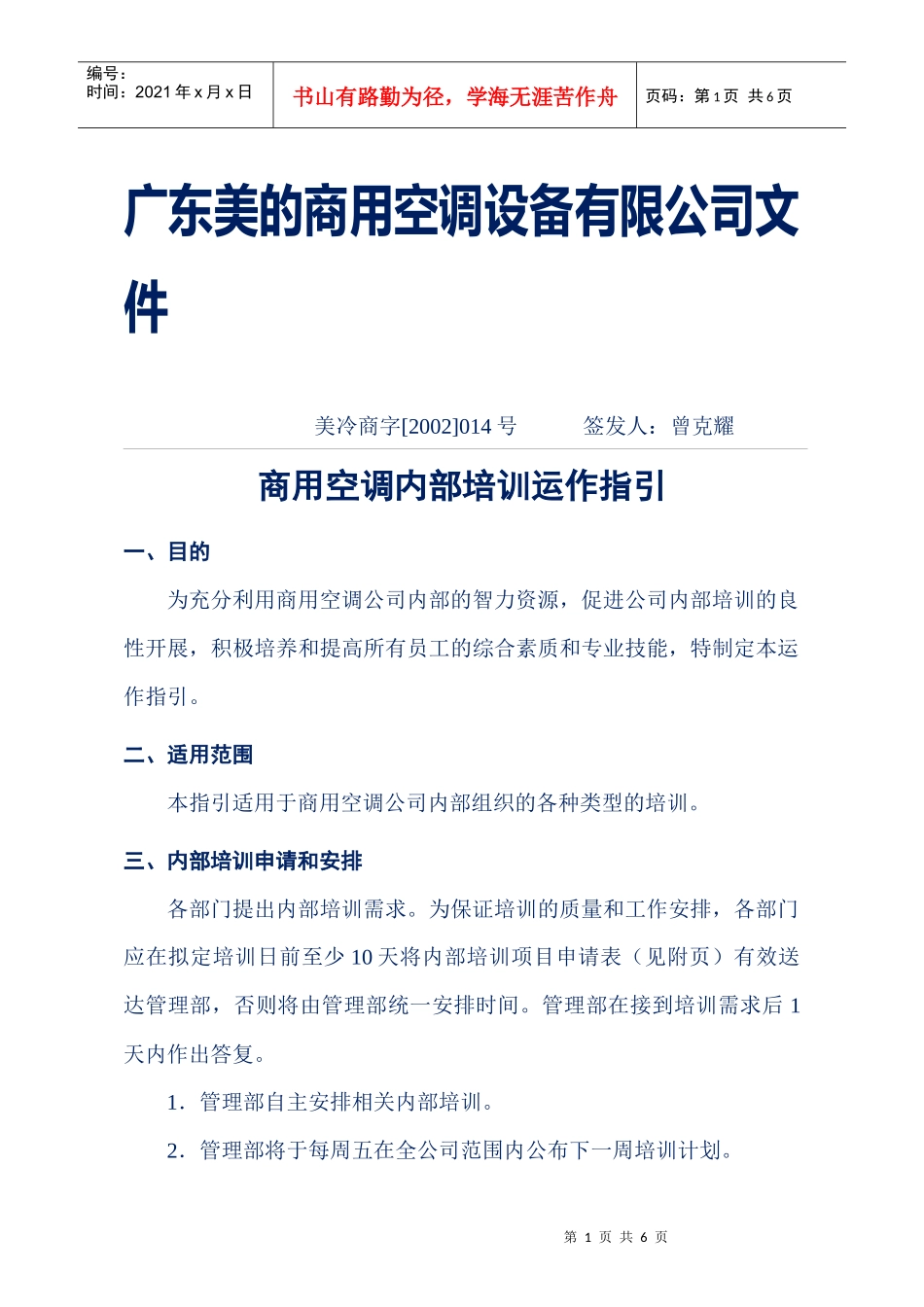 企业管理案例-美的管理制度全套-内部培训工作流程_第1页