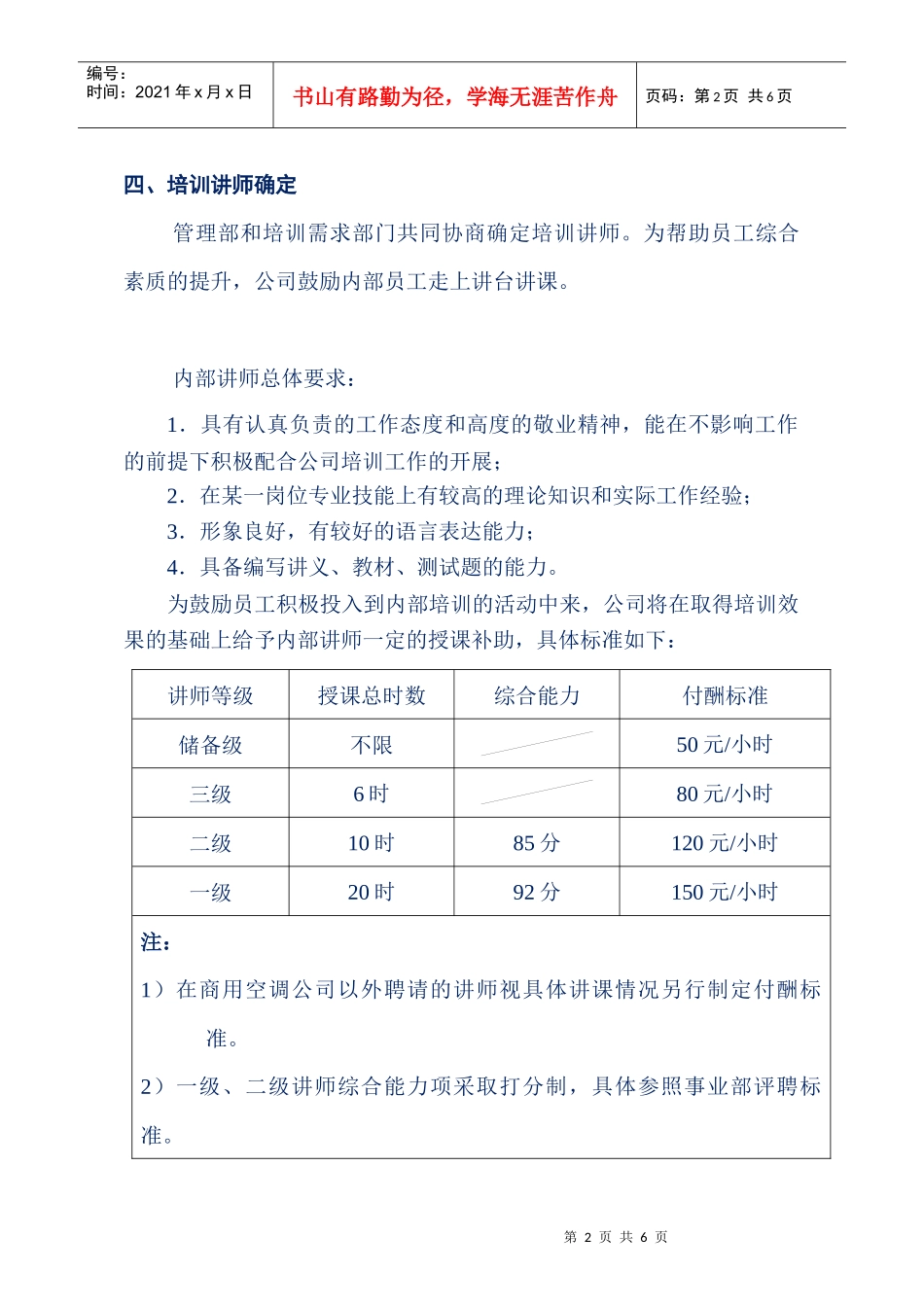 企业管理案例-美的管理制度全套-内部培训工作流程_第2页