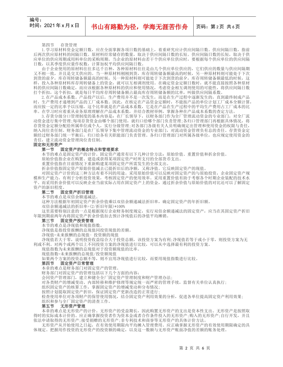 企业资本管理讲义及财务知识分析制度_第2页