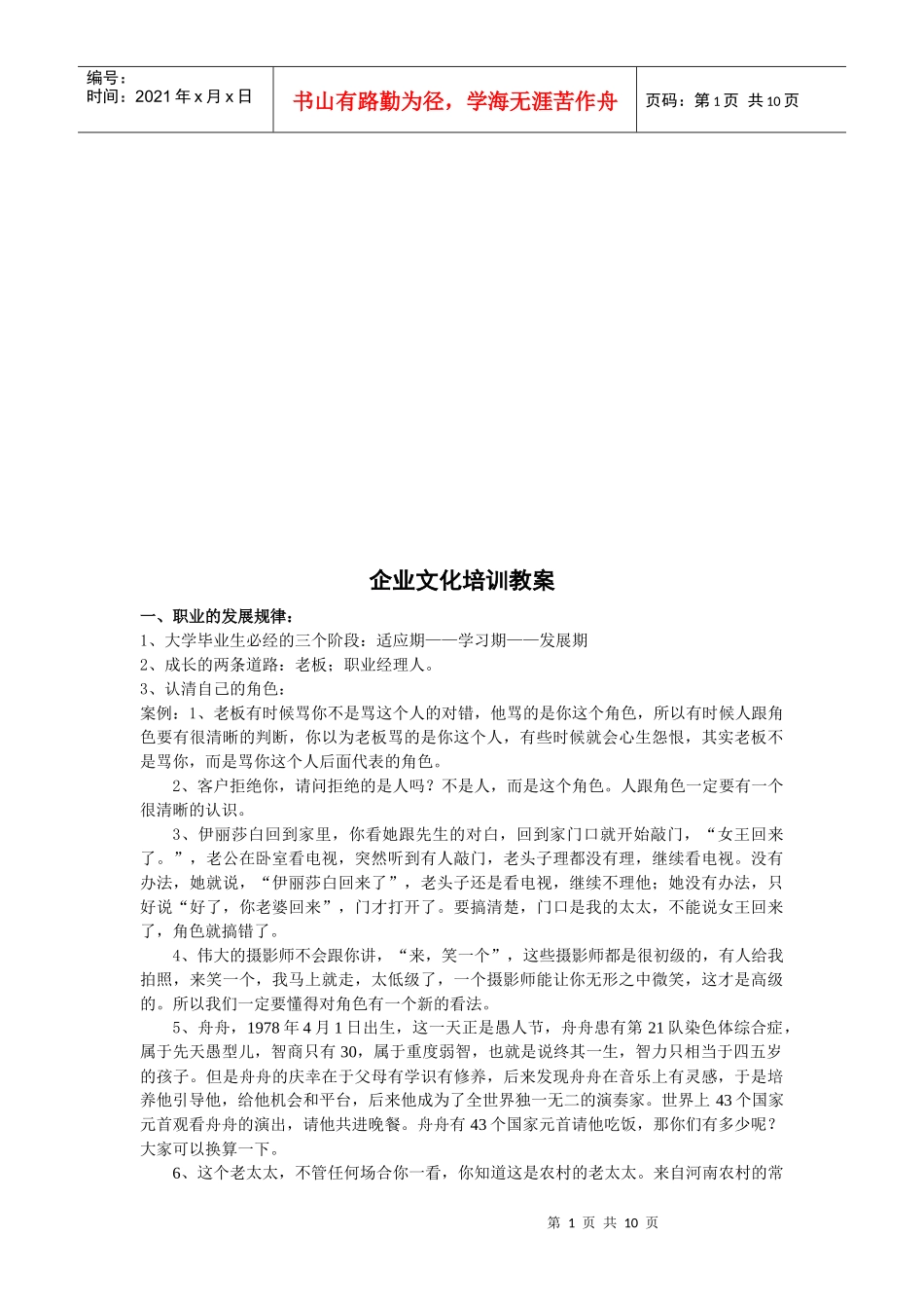 企业文化培训资料_第1页