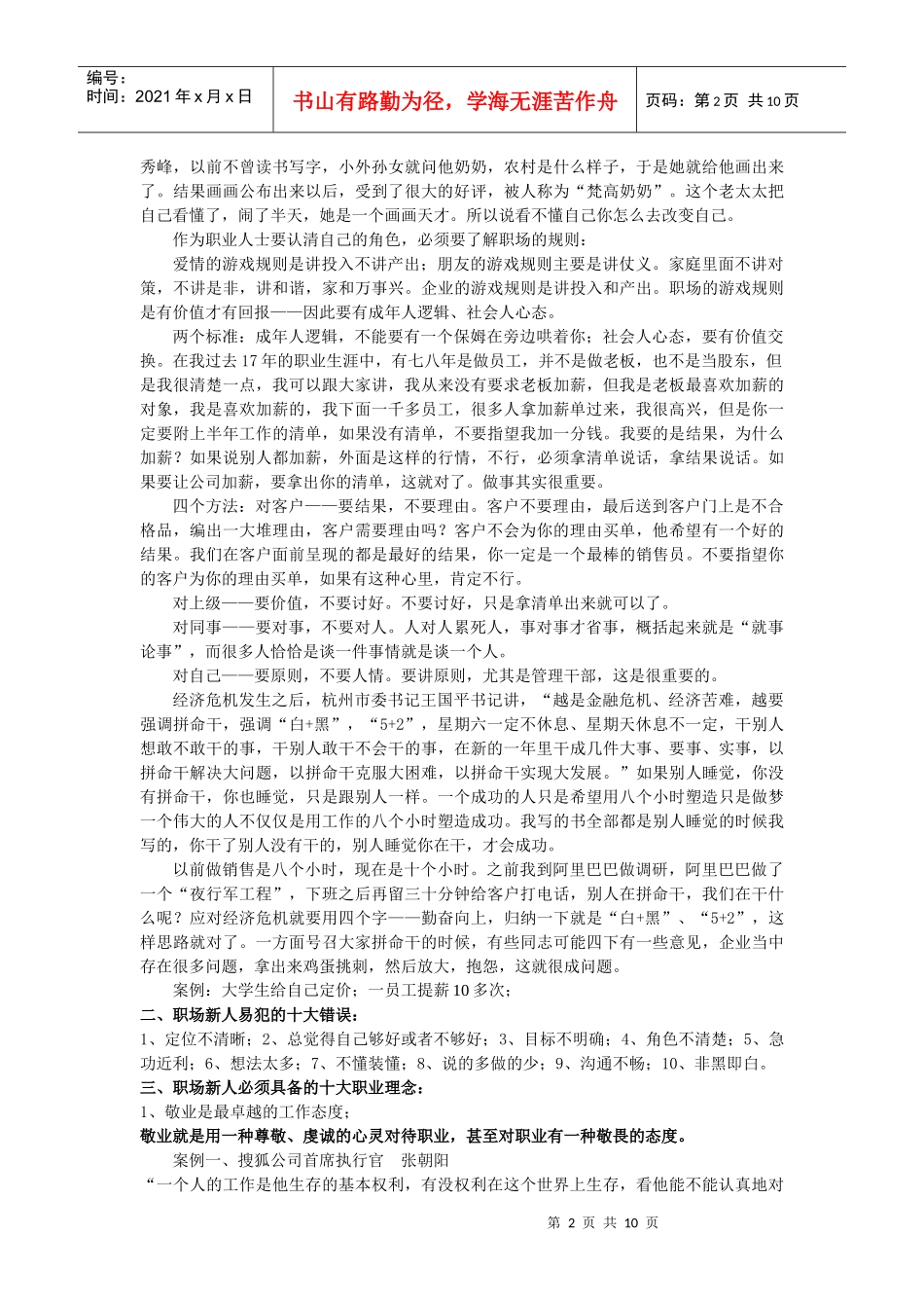 企业文化培训资料_第2页