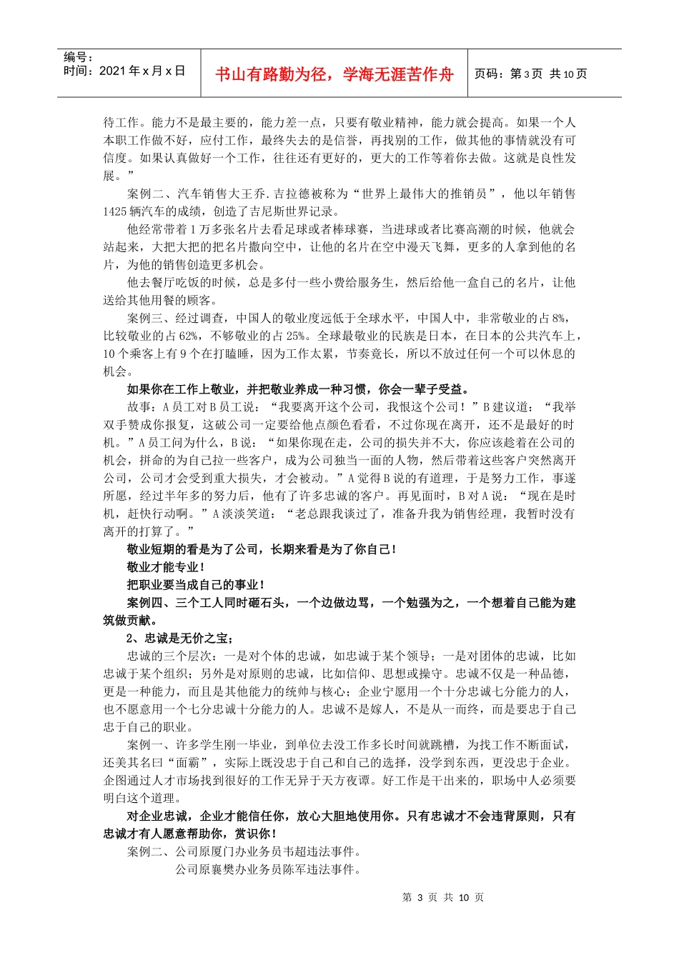 企业文化培训资料_第3页